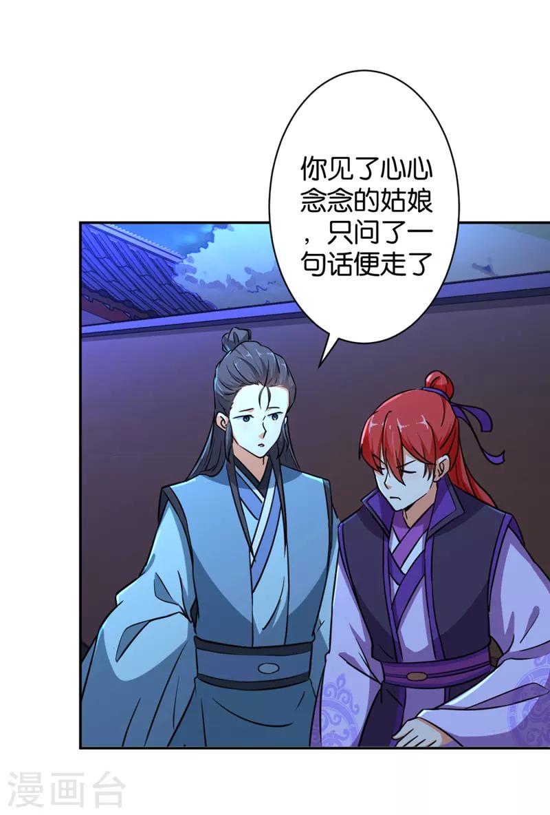 🍘王爷你好贱 第565话 第14页