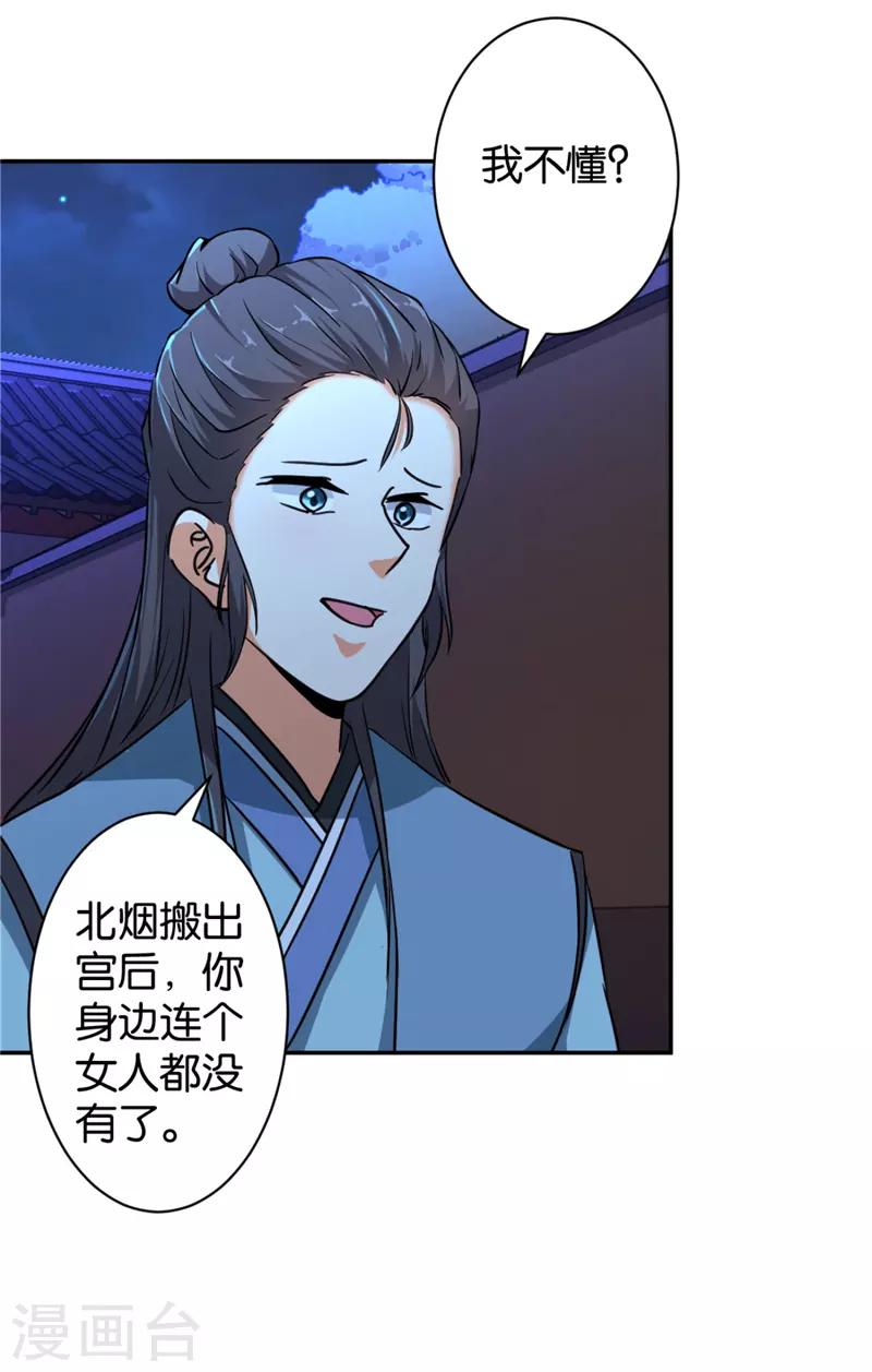 🍘王爷你好贱 第565话 第16页