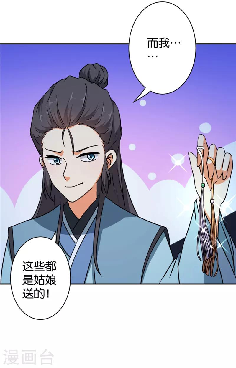 🍘王爷你好贱 第565话 第17页