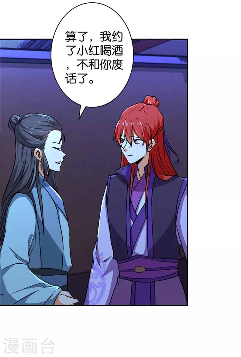 🍘王爷你好贱 第565话 第18页