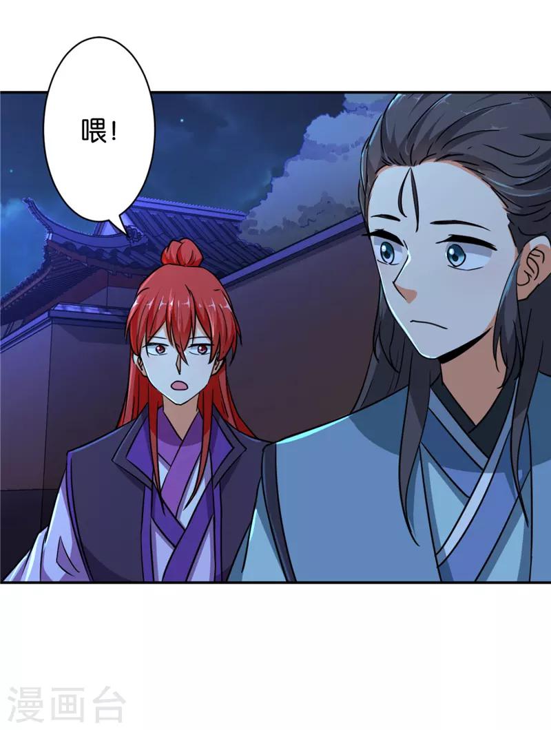 🍘王爷你好贱 第565话 第19页