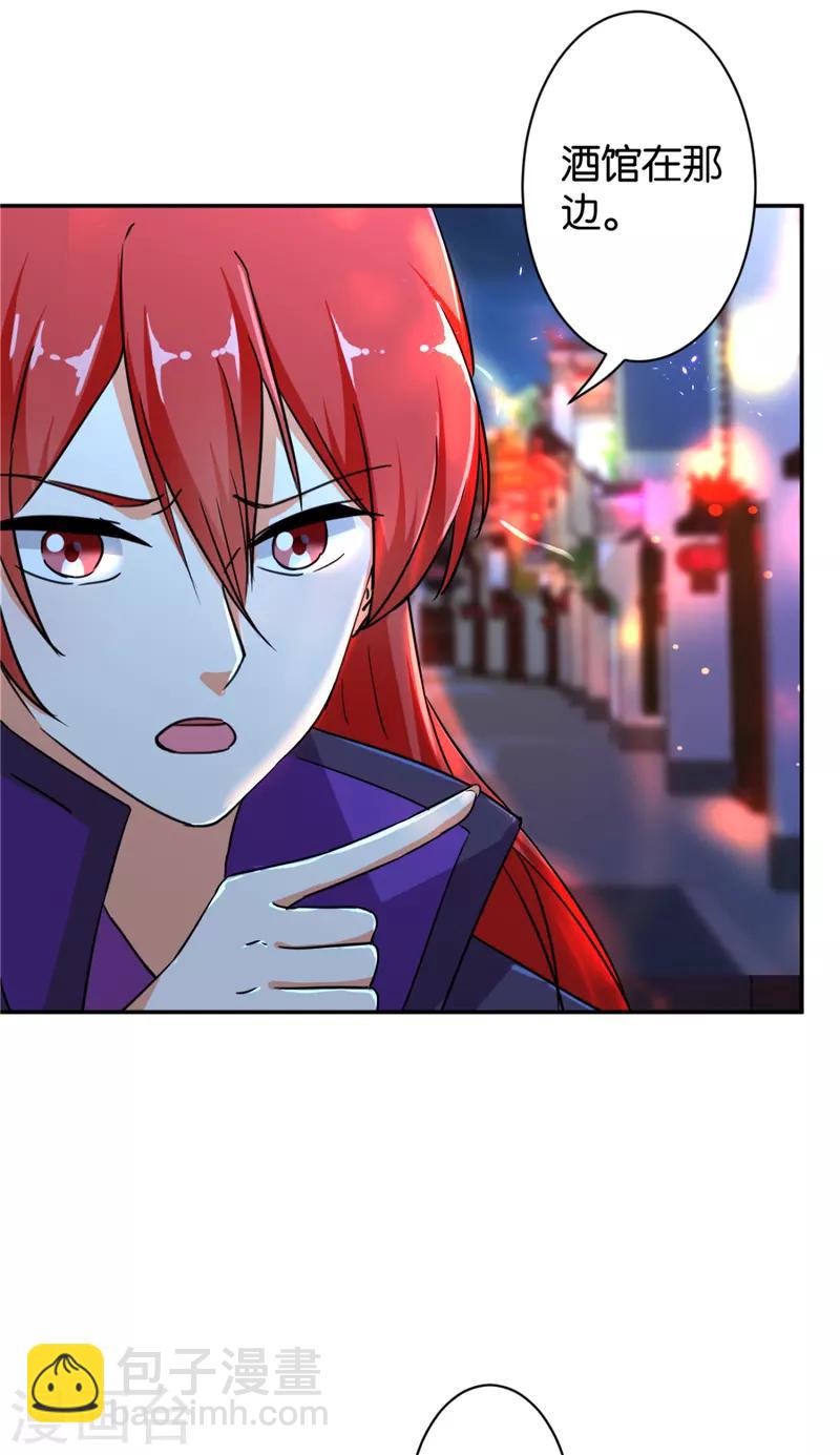 🍘王爷你好贱 第565话 第20页