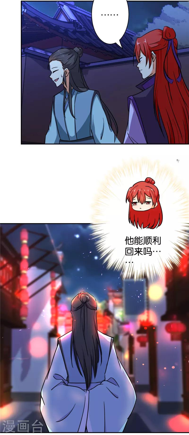 🍘王爷你好贱 第565话 第21页