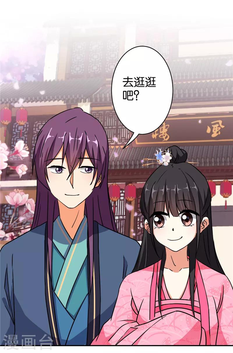 🍘王爷你好贱 第565话 第23页