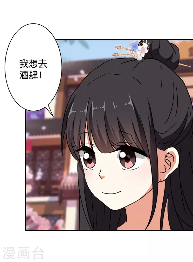 🍘王爷你好贱 第565话 第24页