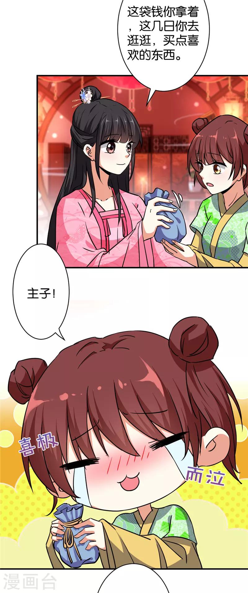 🍘王爷你好贱 第565话 第3页