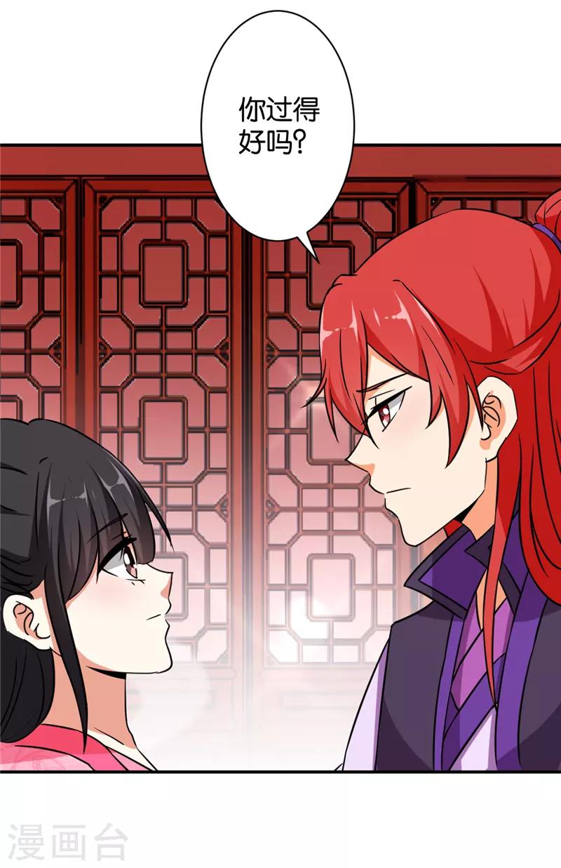 🍘王爷你好贱 第565话 第8页