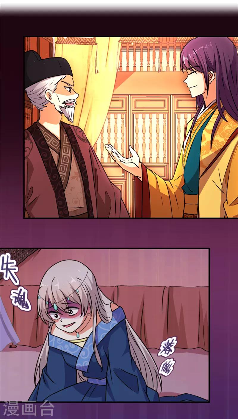 🍘王爷你好贱 第565话 第9页