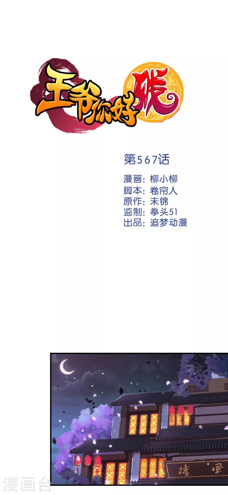 🍘王爷你好贱 第567话 第1页