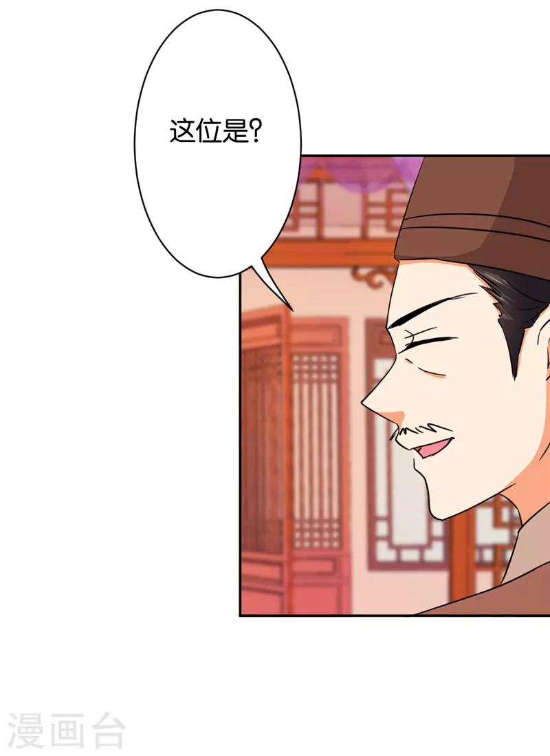 🍘王爷你好贱 第567话 第10页