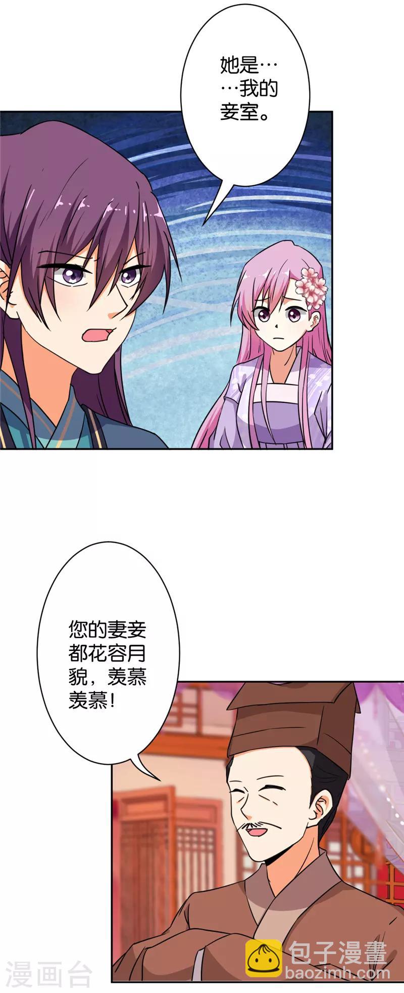 🍘王爷你好贱 第567话 第13页