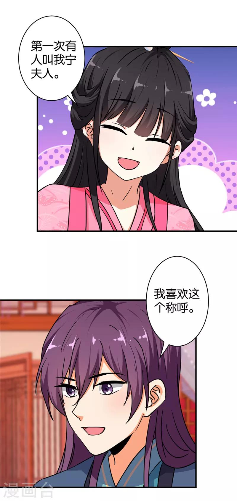 🍘王爷你好贱 第567话 第15页