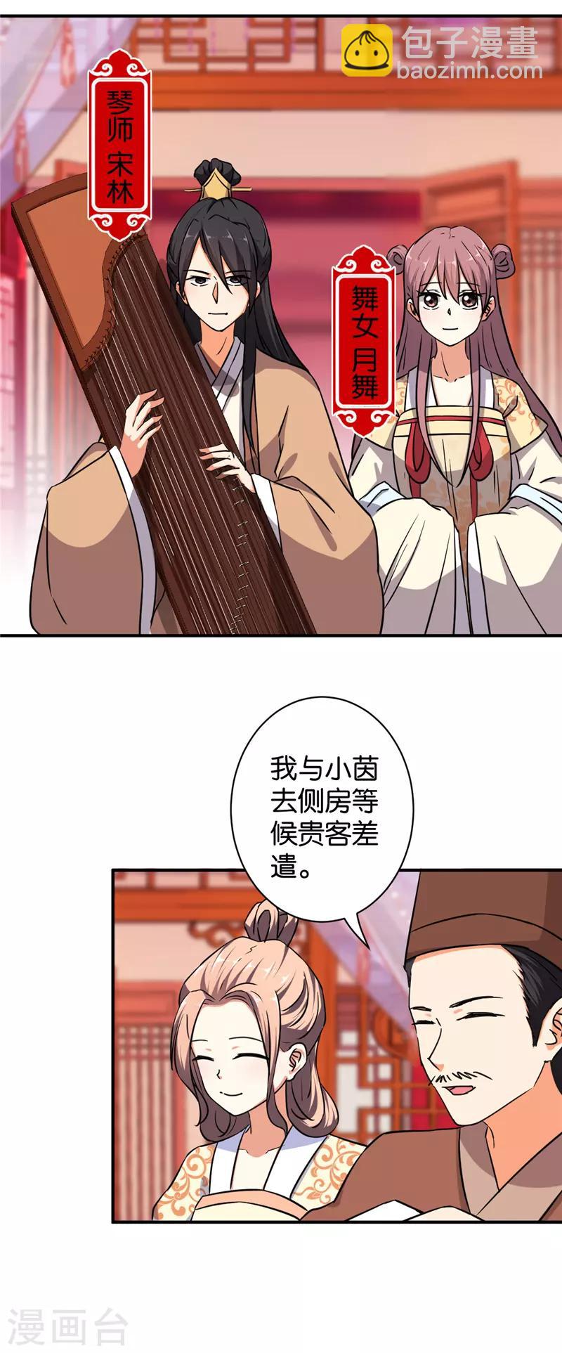 🍘王爷你好贱 第567话 第18页