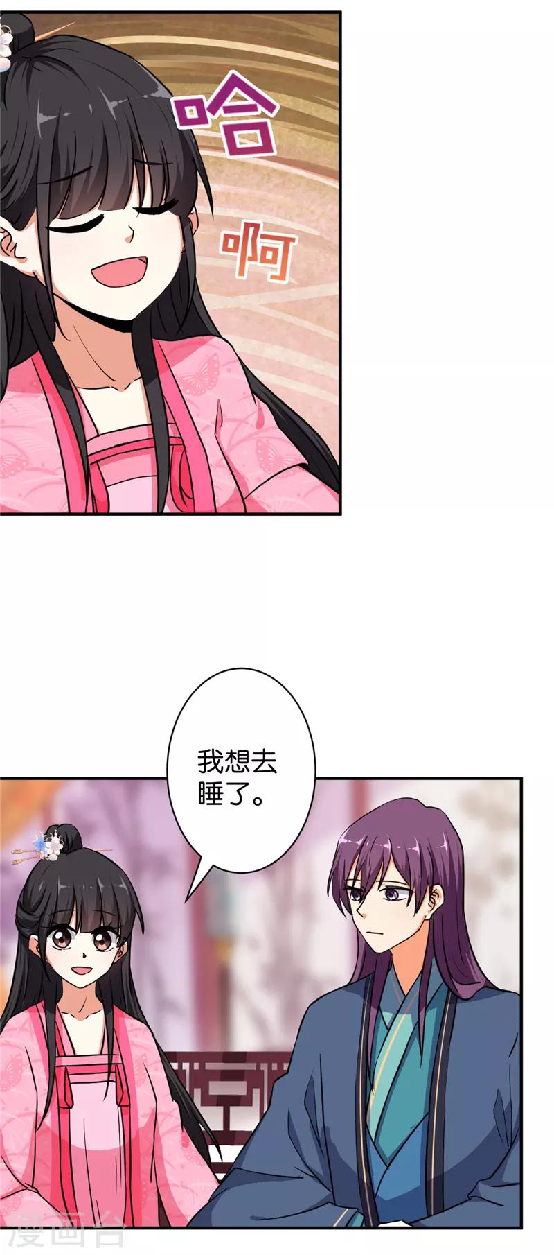 🍘王爷你好贱 第567话 第21页
