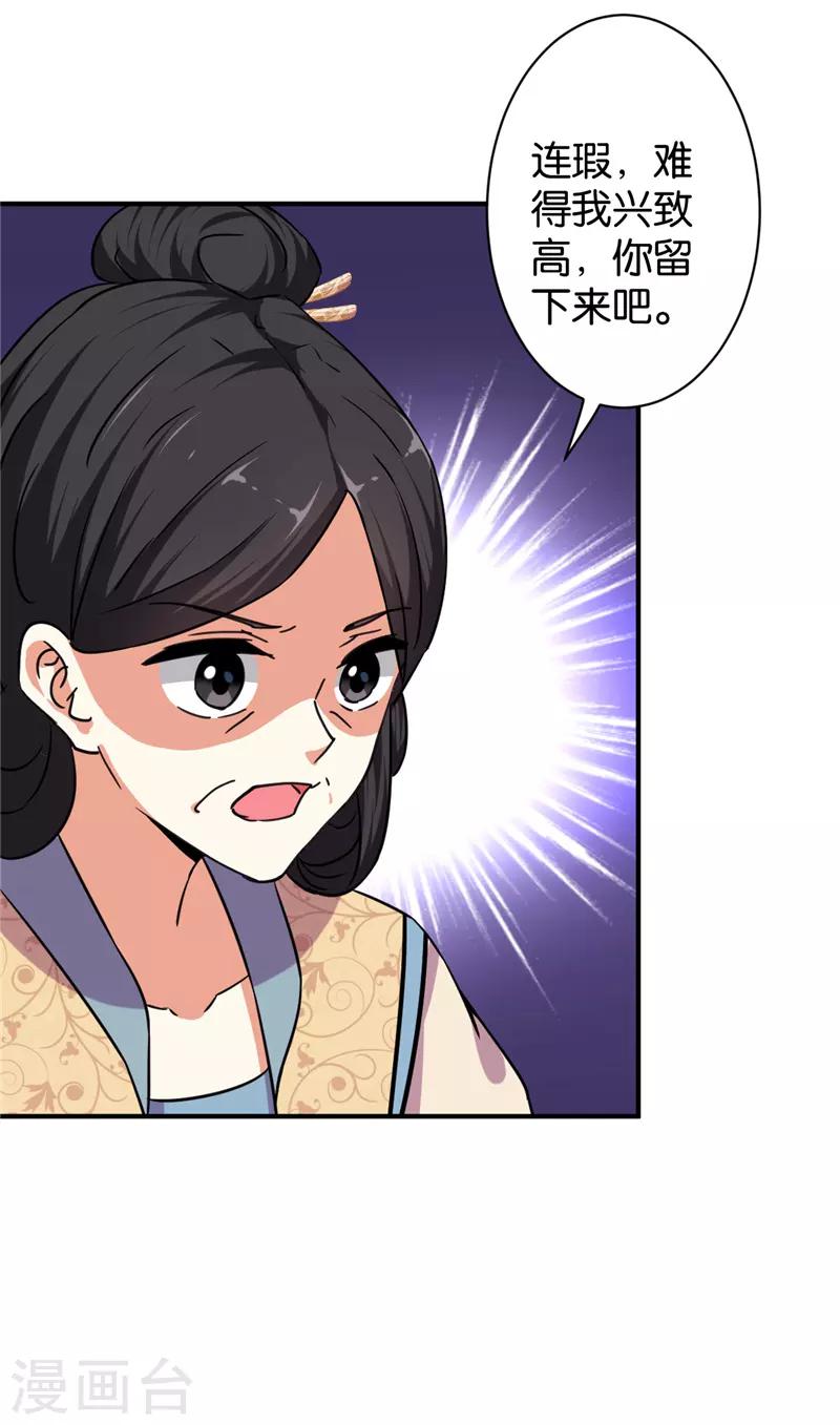 🍘王爷你好贱 第567话 第23页