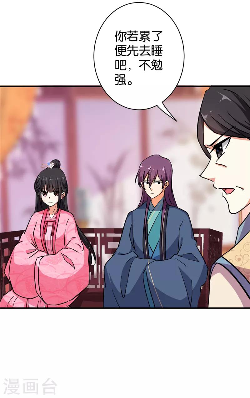 🍘王爷你好贱 第567话 第24页