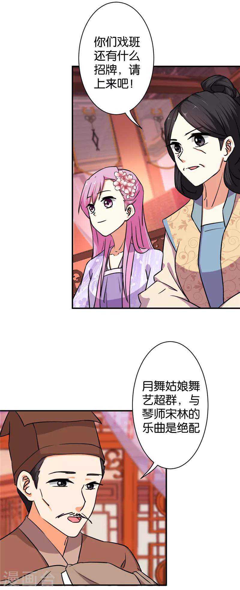 🍘王爷你好贱 第567话 第8页