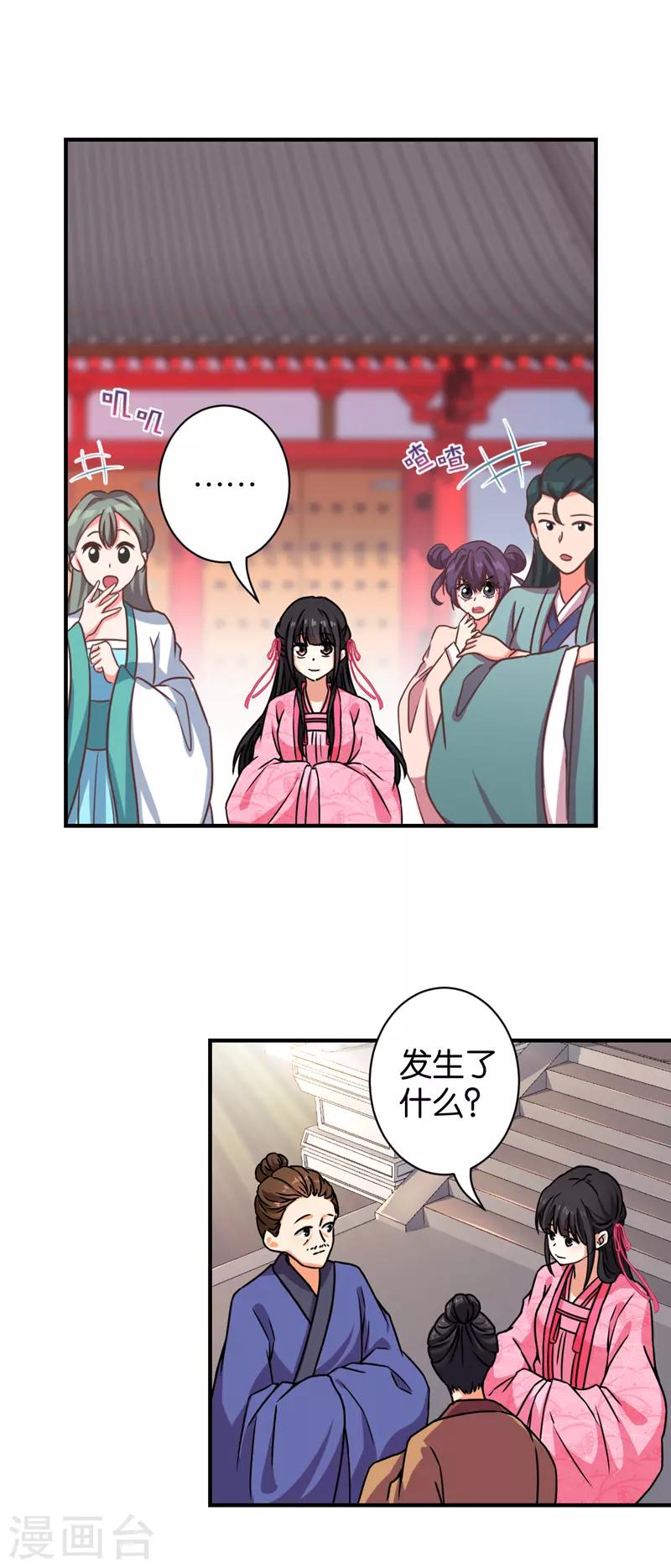 🍘王爷你好贱 第569话 第10页