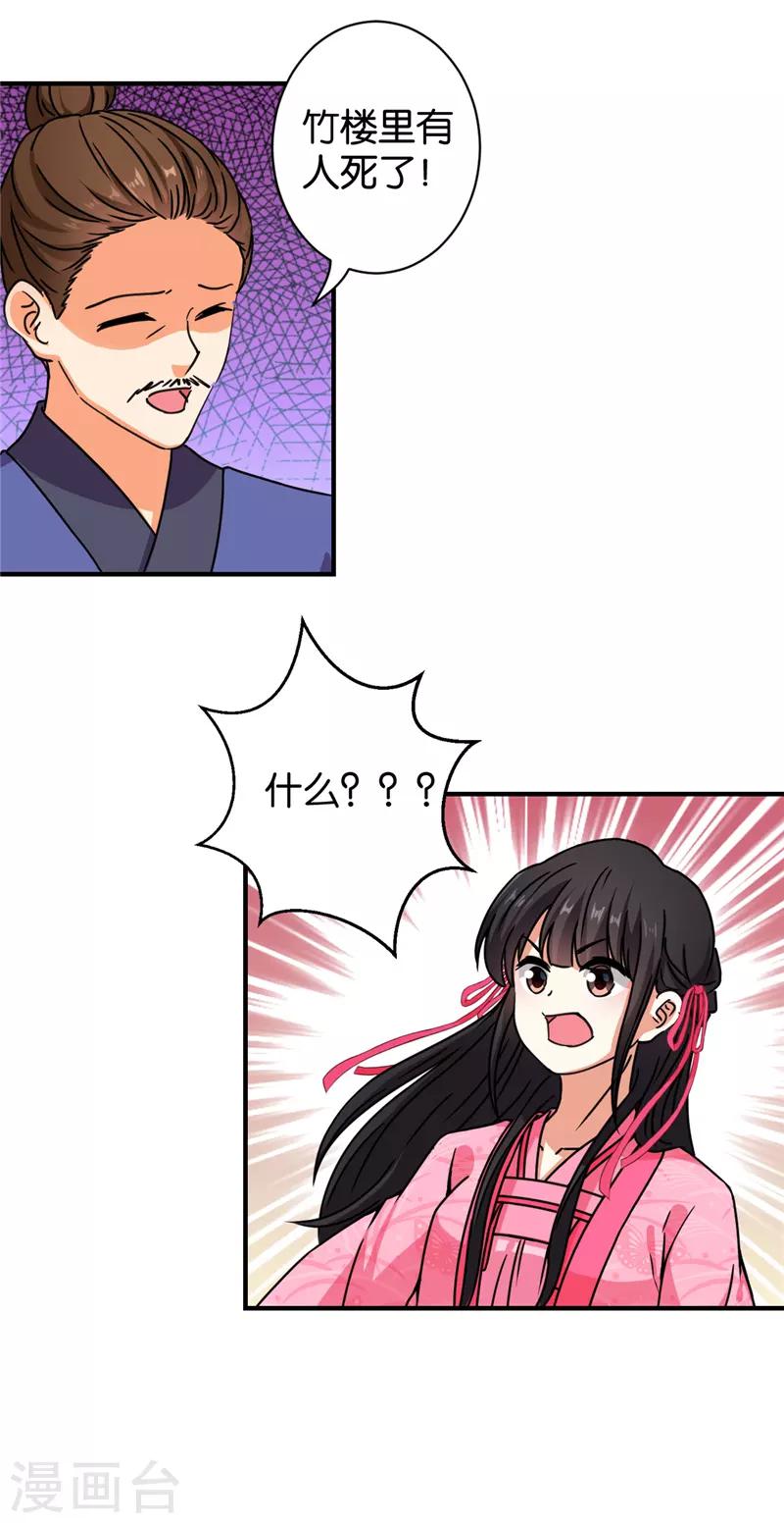 🍘王爷你好贱 第569话 第11页