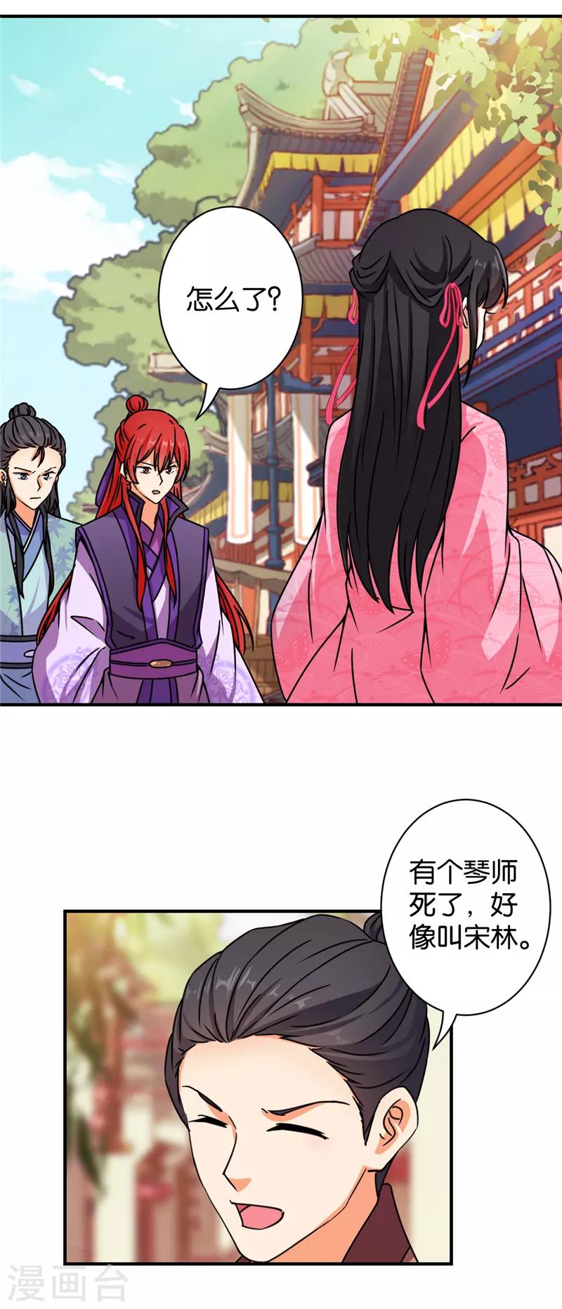 🍘王爷你好贱 第569话 第12页