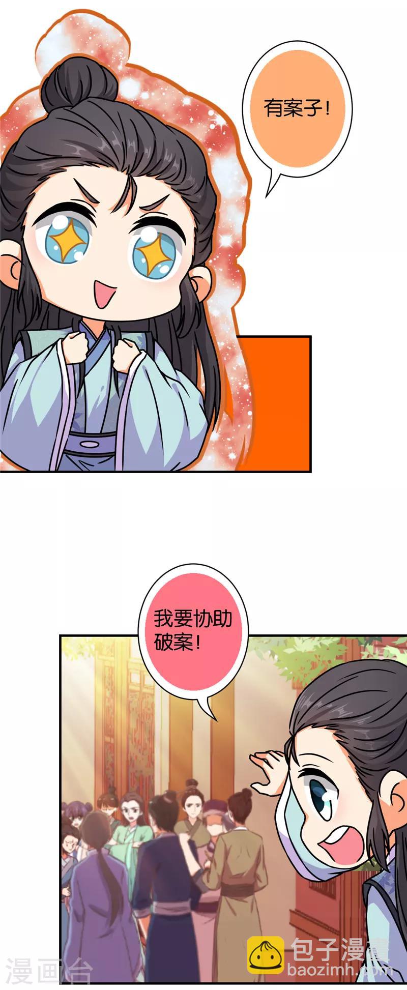 🍘王爷你好贱 第569话 第13页