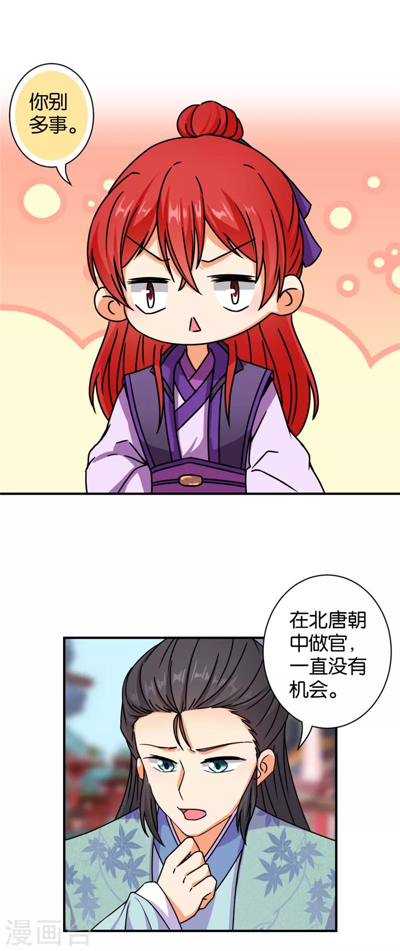 🍘王爷你好贱 第569话 第14页