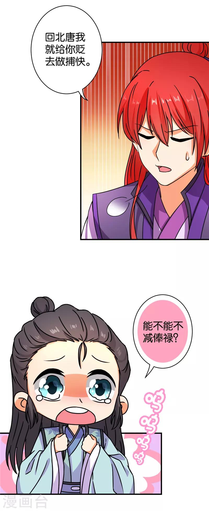 🍘王爷你好贱 第569话 第17页