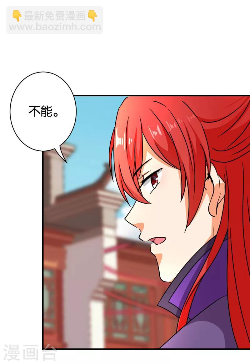 🍘王爷你好贱 第569话 第18页