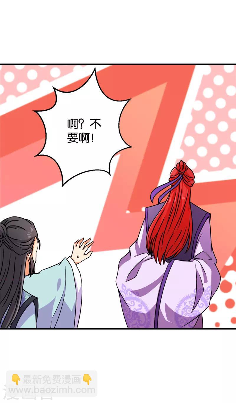 🍘王爷你好贱 第569话 第19页