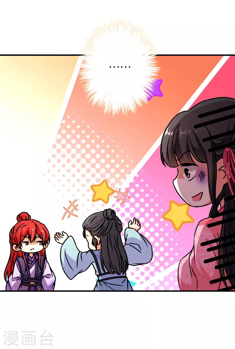 🍘王爷你好贱 第569话 第20页