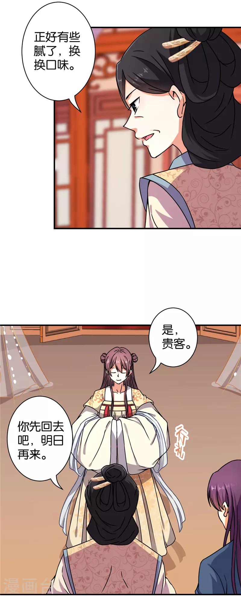 🍘王爷你好贱 第569话 第4页