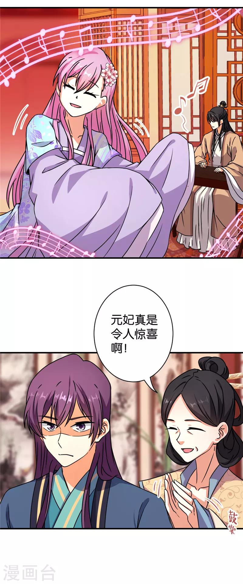 🍘王爷你好贱 第569话 第6页