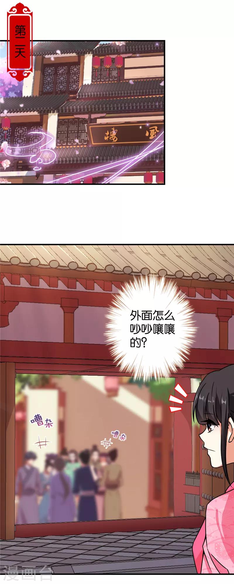🍘王爷你好贱 第569话 第9页