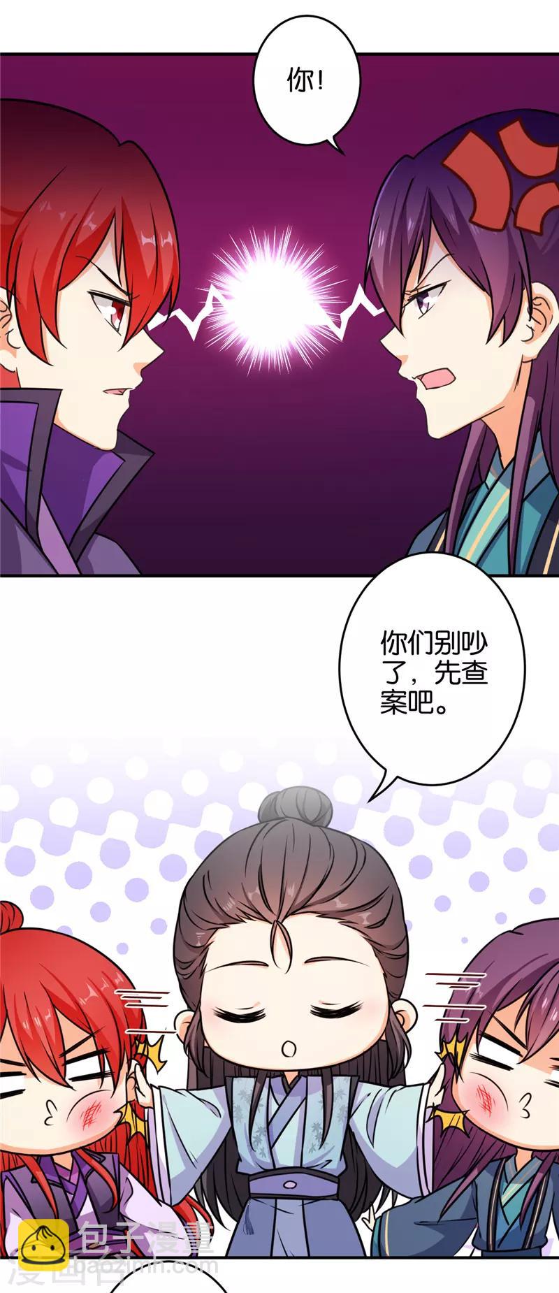 🍘王爷你好贱 第571话 第17页