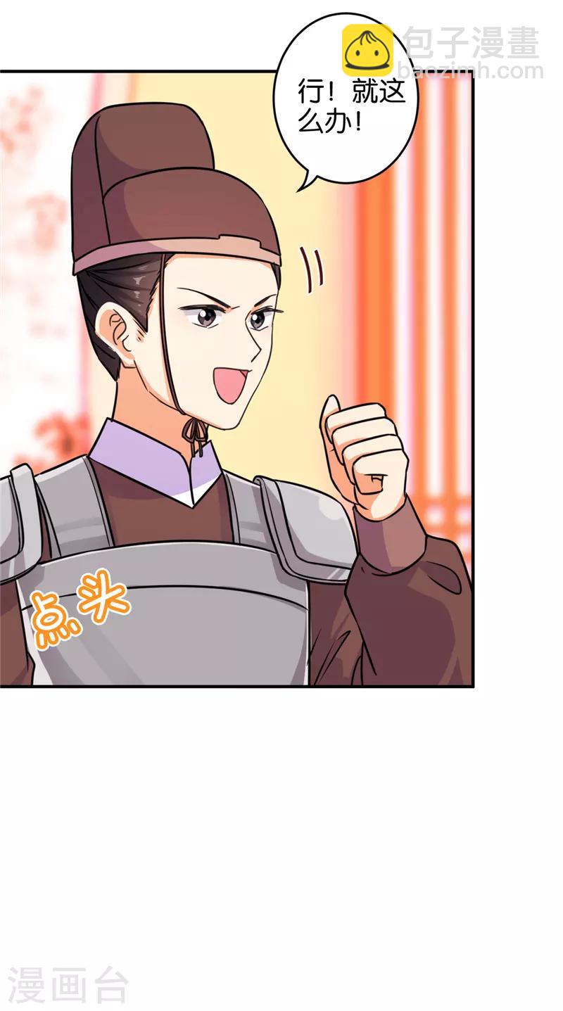 🍘王爷你好贱 第571话 第19页