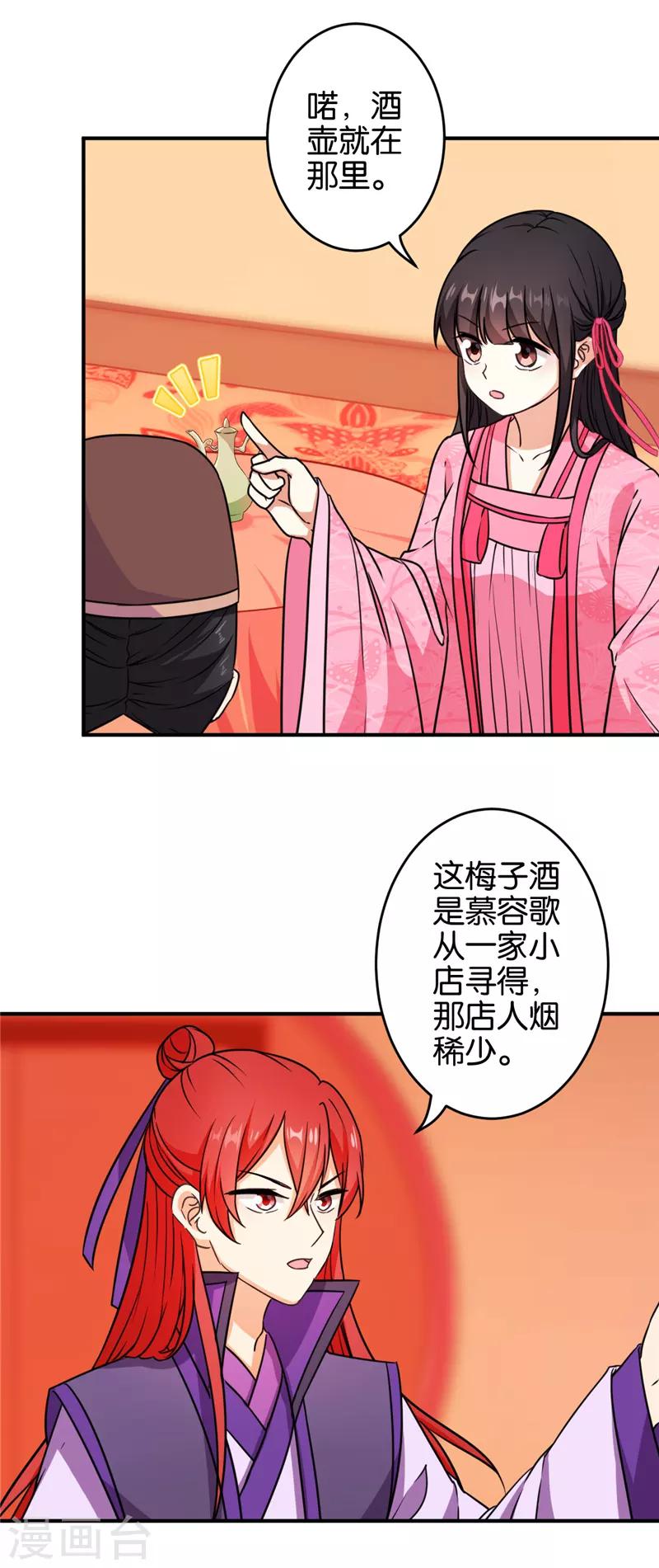 🍘王爷你好贱 第571话 第21页