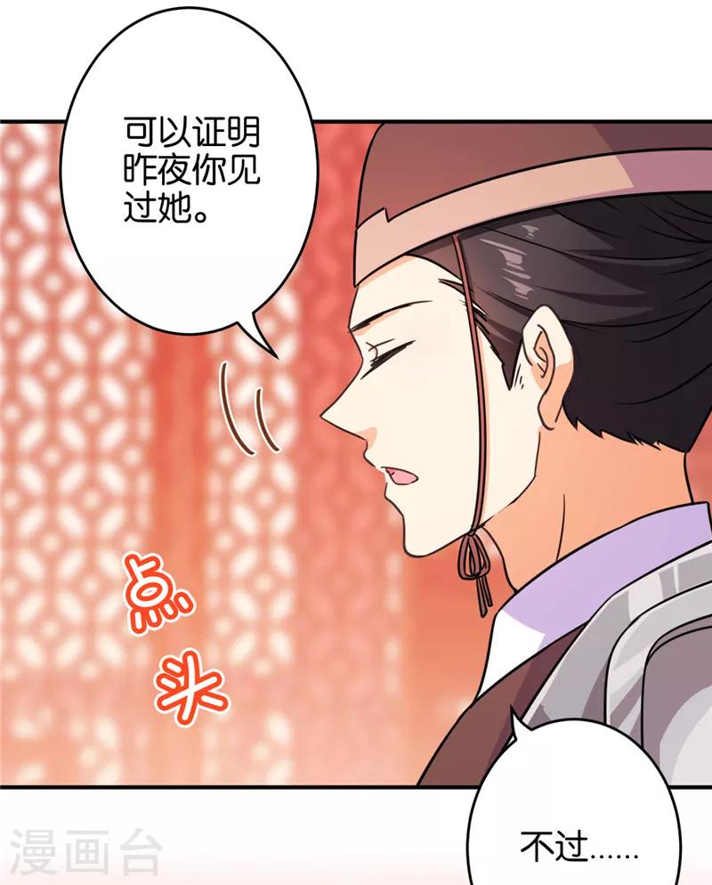 🍘王爷你好贱 第571话 第23页