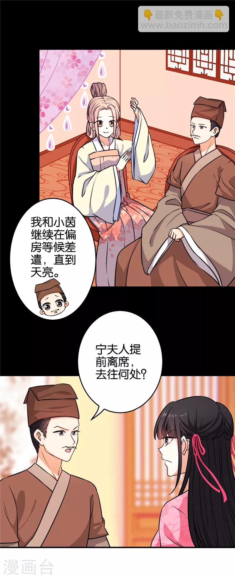 🍘王爷你好贱 第571话 第8页