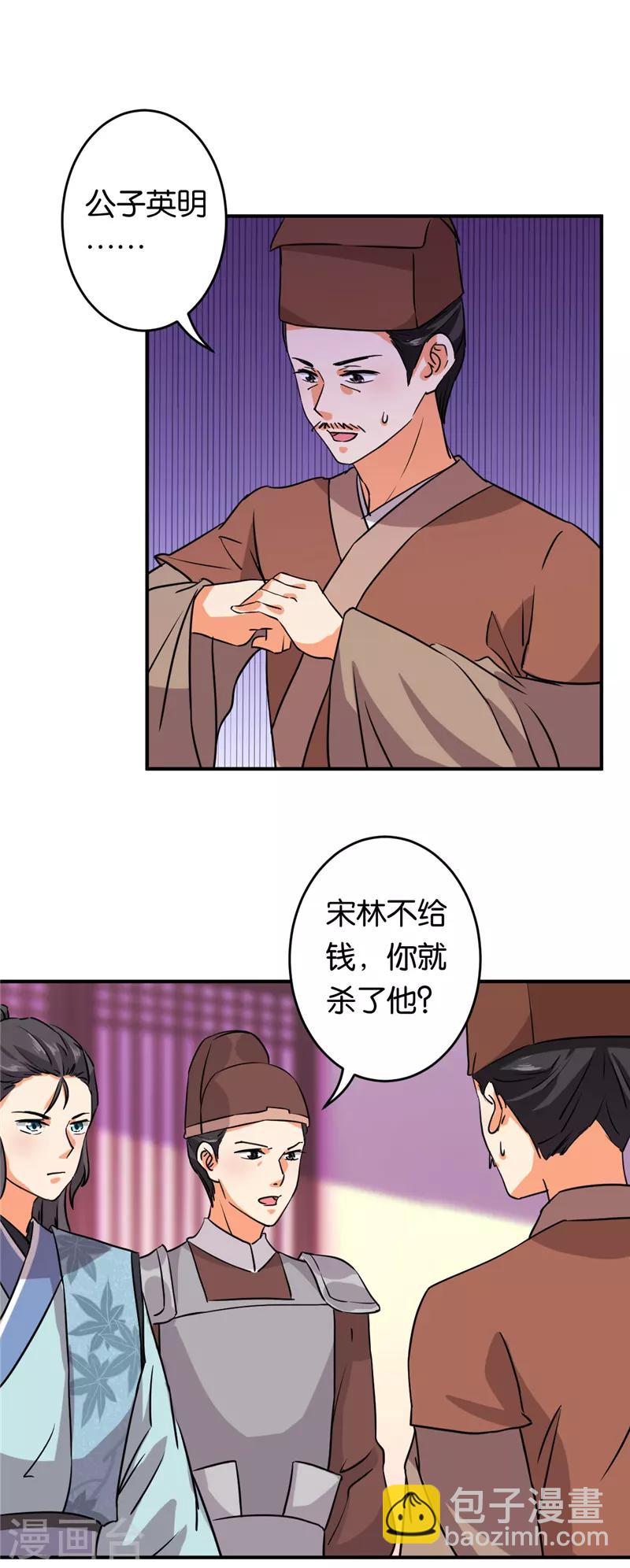 🍘王爷你好贱 第573话 第10页