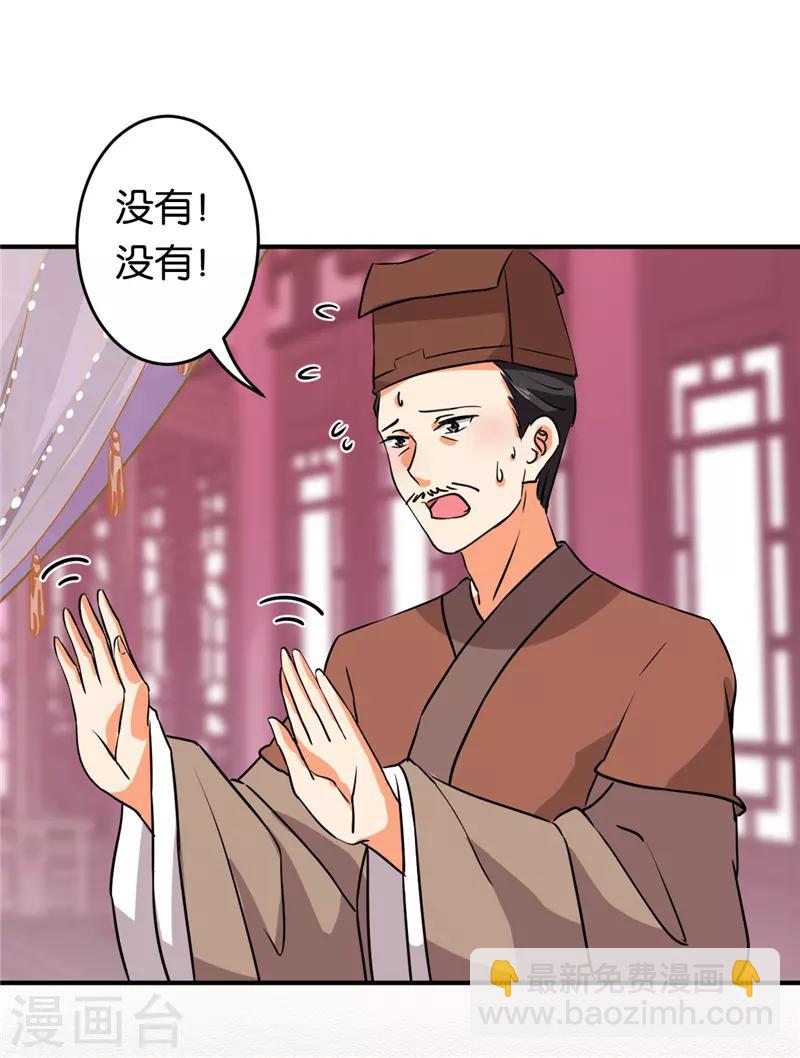 🍘王爷你好贱 第573话 第11页