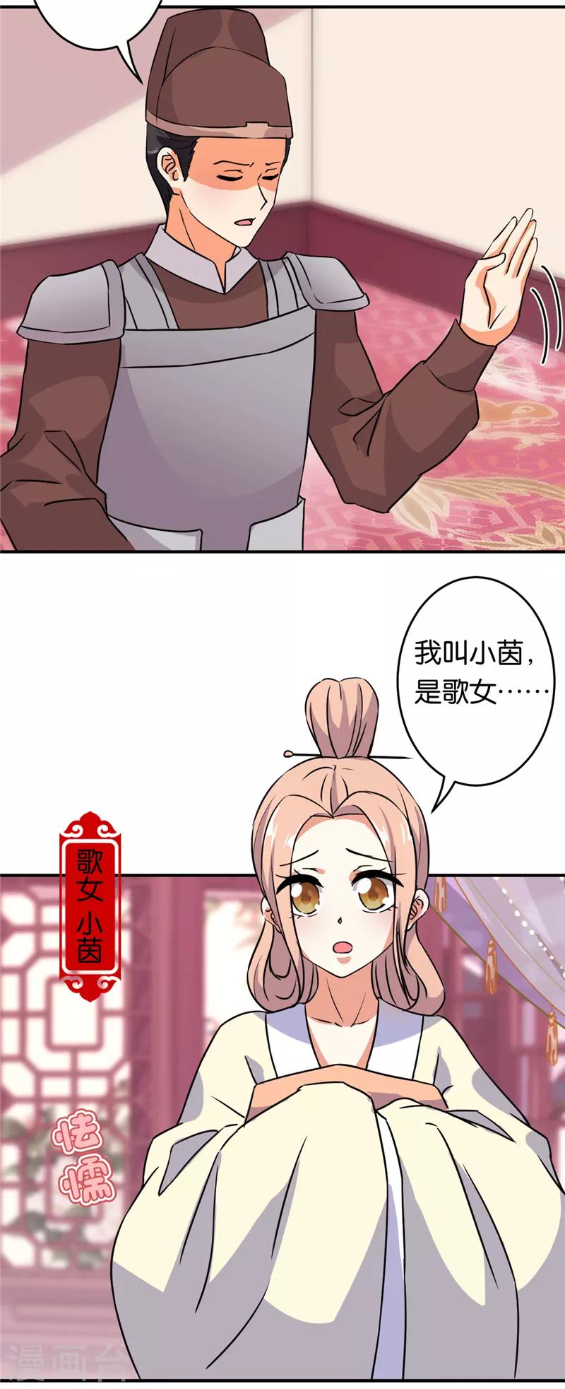 🍘王爷你好贱 第573话 第14页