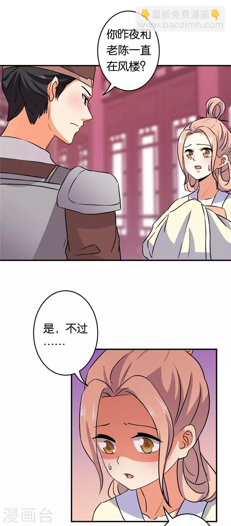 🍘王爷你好贱 第573话 第15页