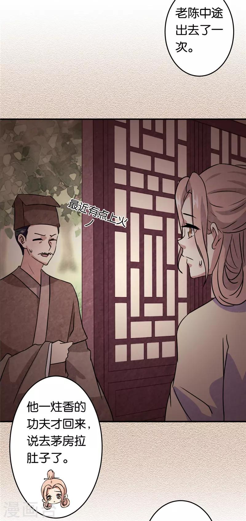 🍘王爷你好贱 第573话 第16页