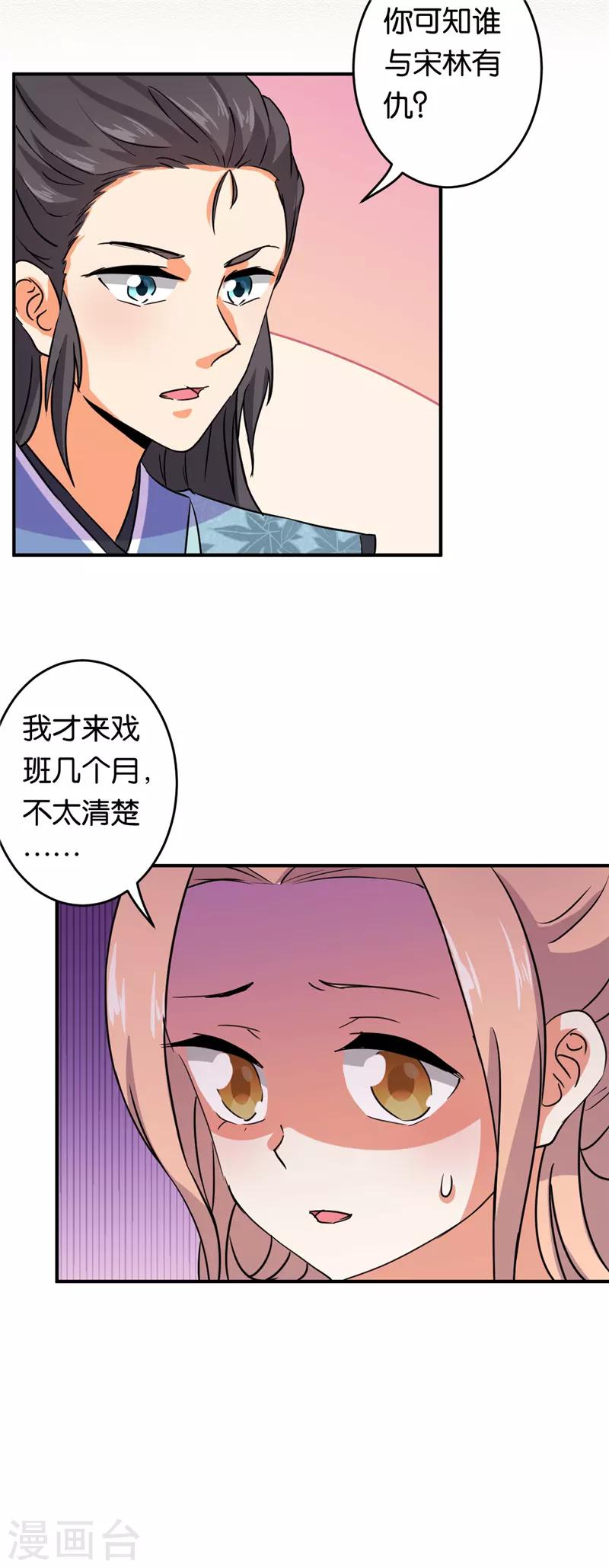 🍘王爷你好贱 第573话 第17页
