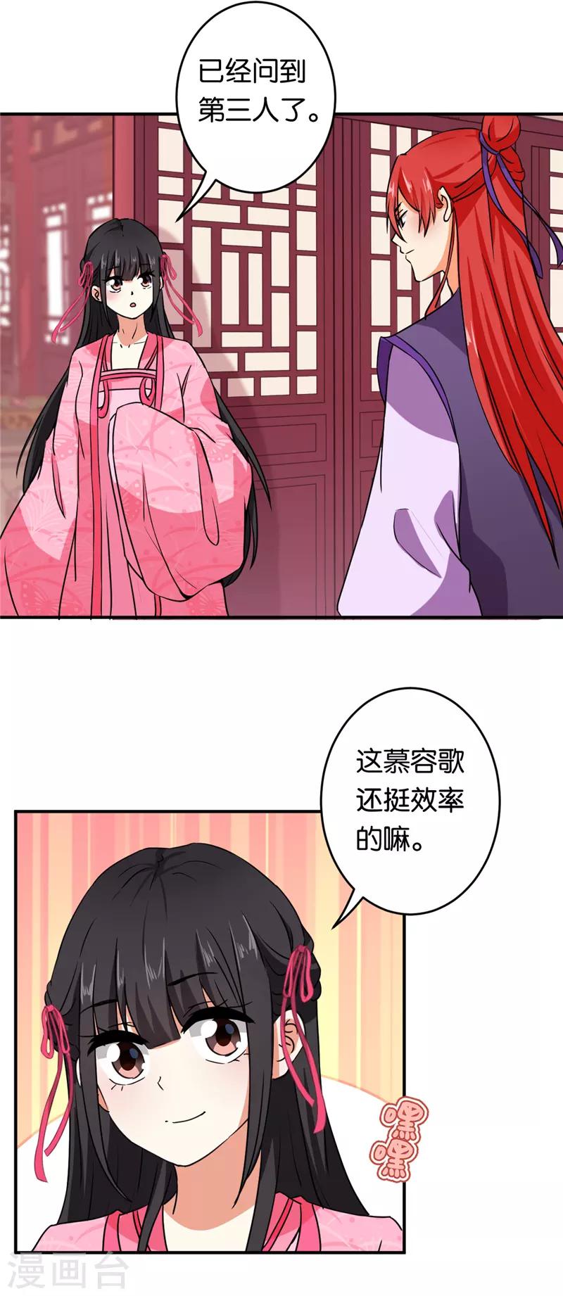 🍘王爷你好贱 第573话 第2页