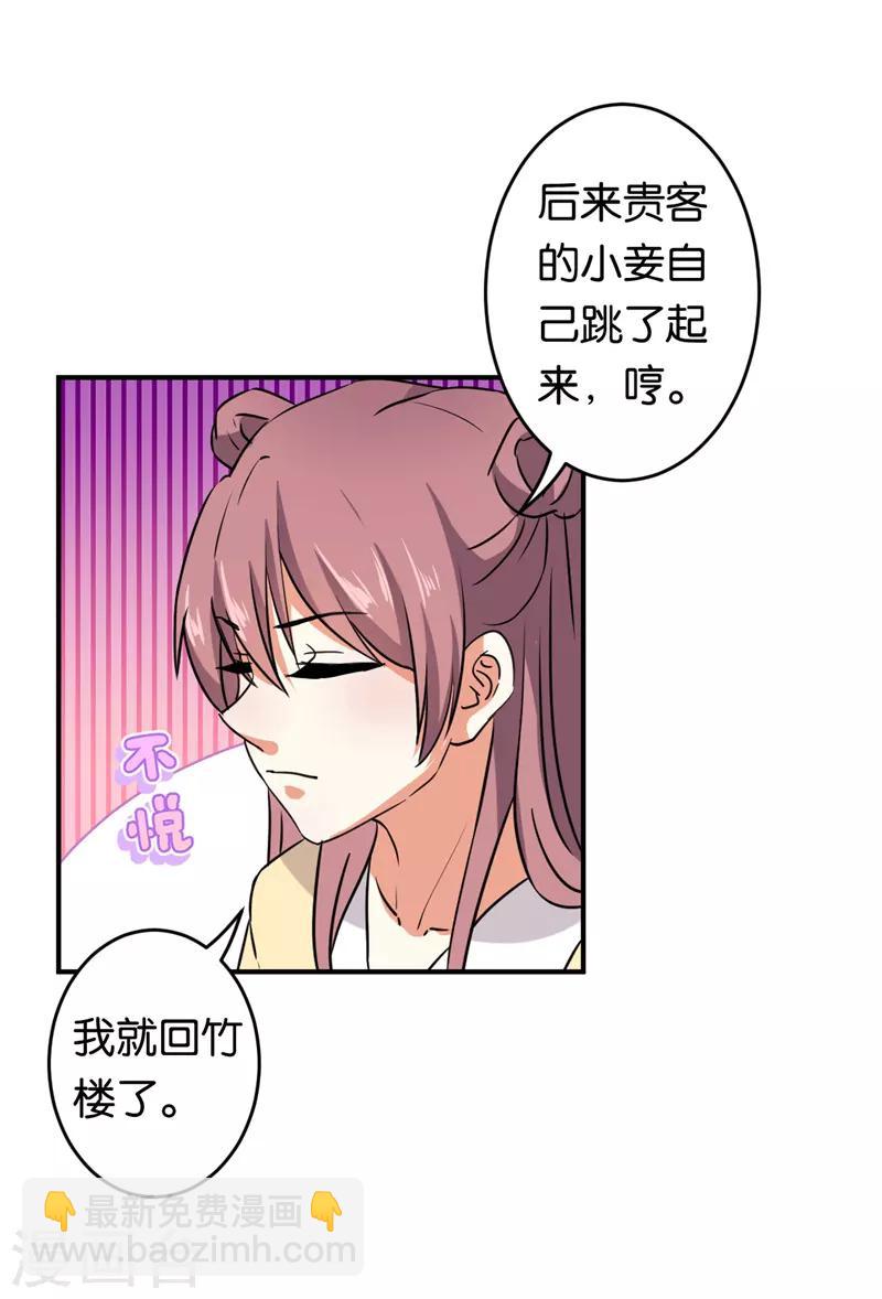🍘王爷你好贱 第573话 第21页