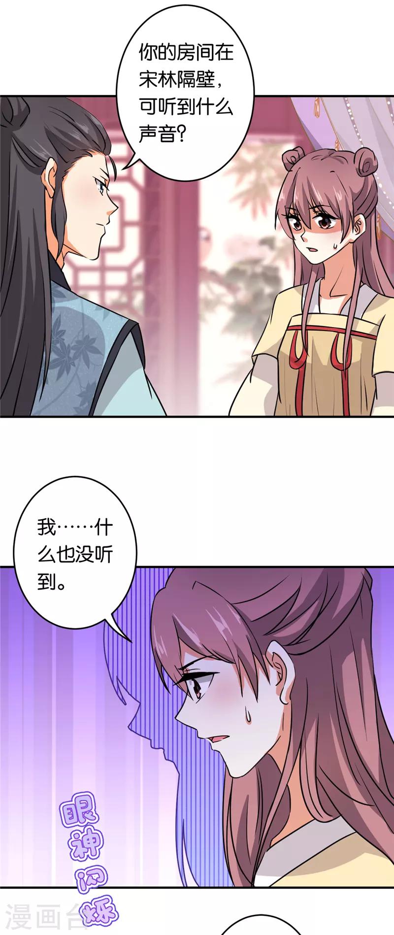 🍘王爷你好贱 第573话 第22页