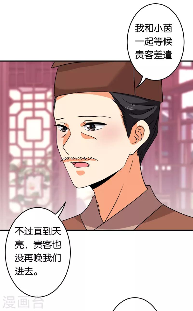🍘王爷你好贱 第573话 第7页