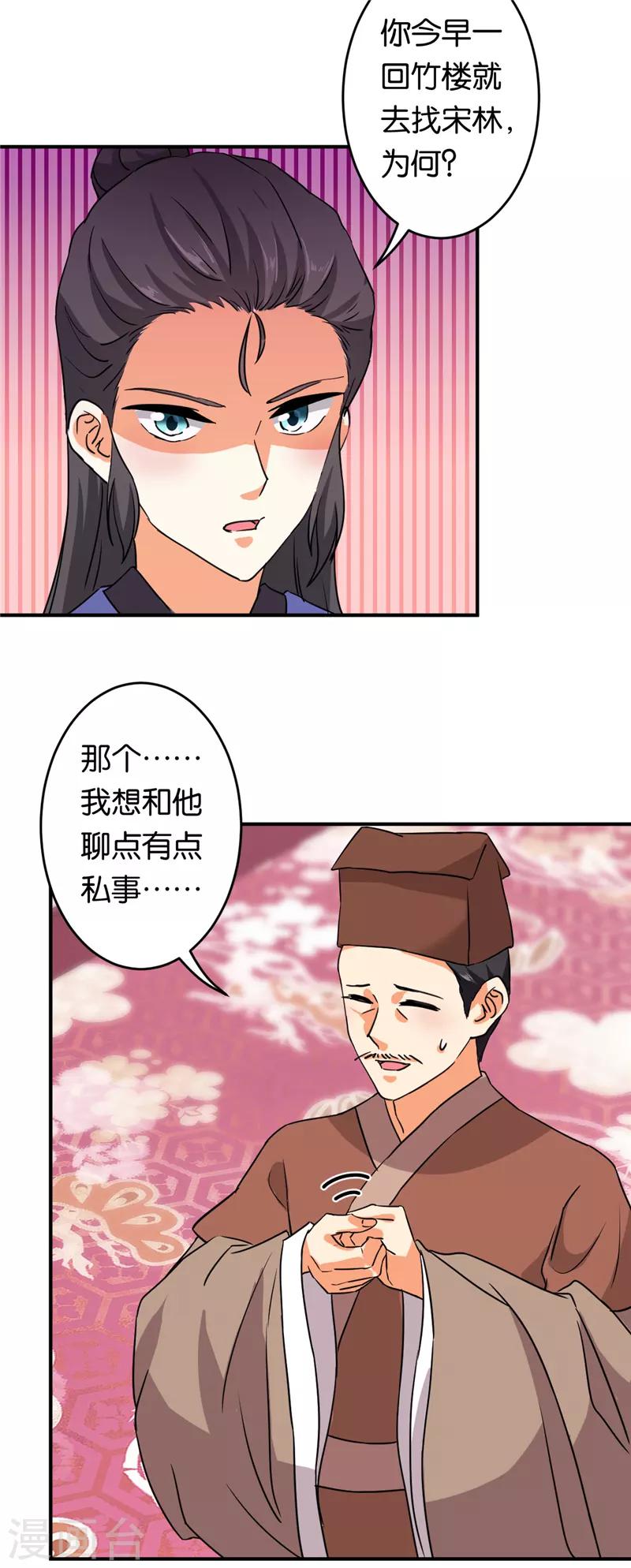 🍘王爷你好贱 第573话 第8页