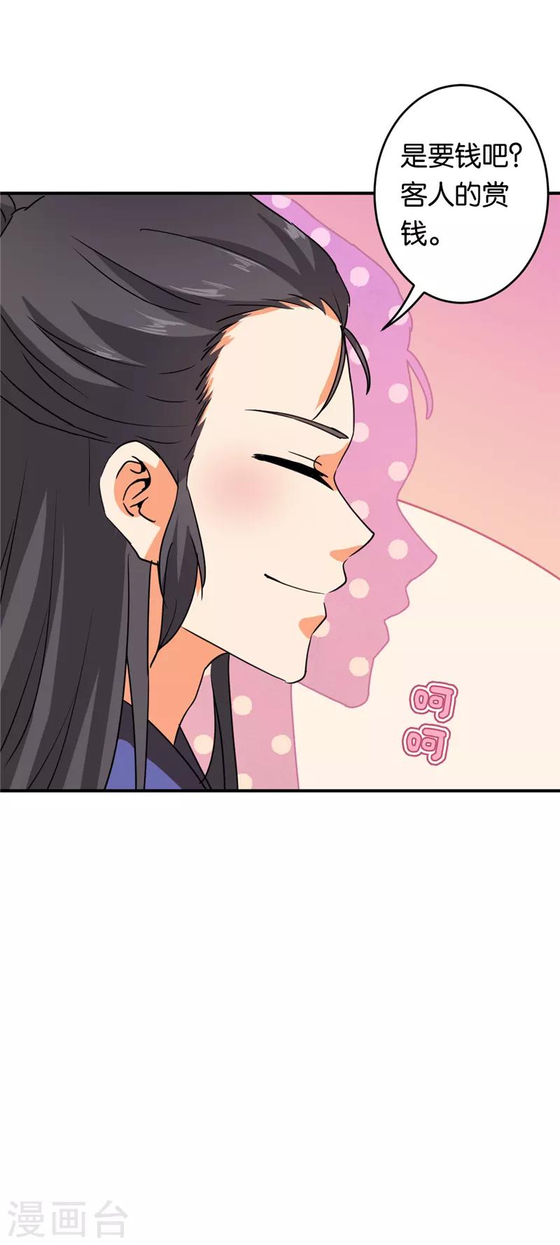 🍘王爷你好贱 第573话 第9页
